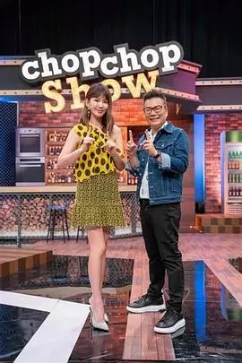 百味厨房 美食竞技综艺海报