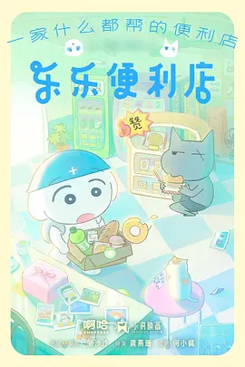 稻荷的季节 日常动画海报